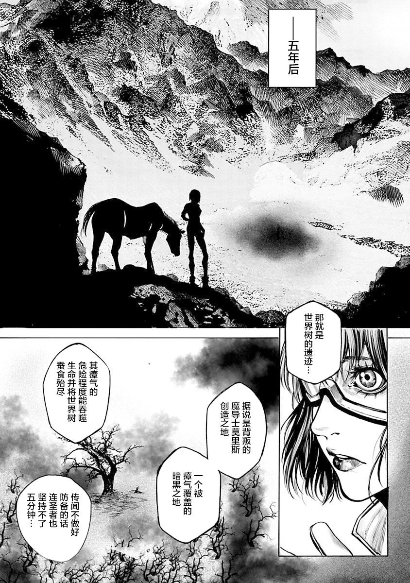 黑魔無雙: 01話 - 第31页