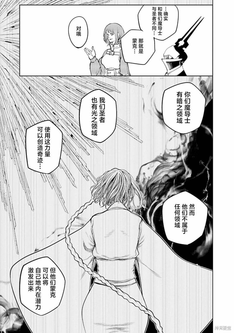 黑魔無雙: 10話 - 第11页