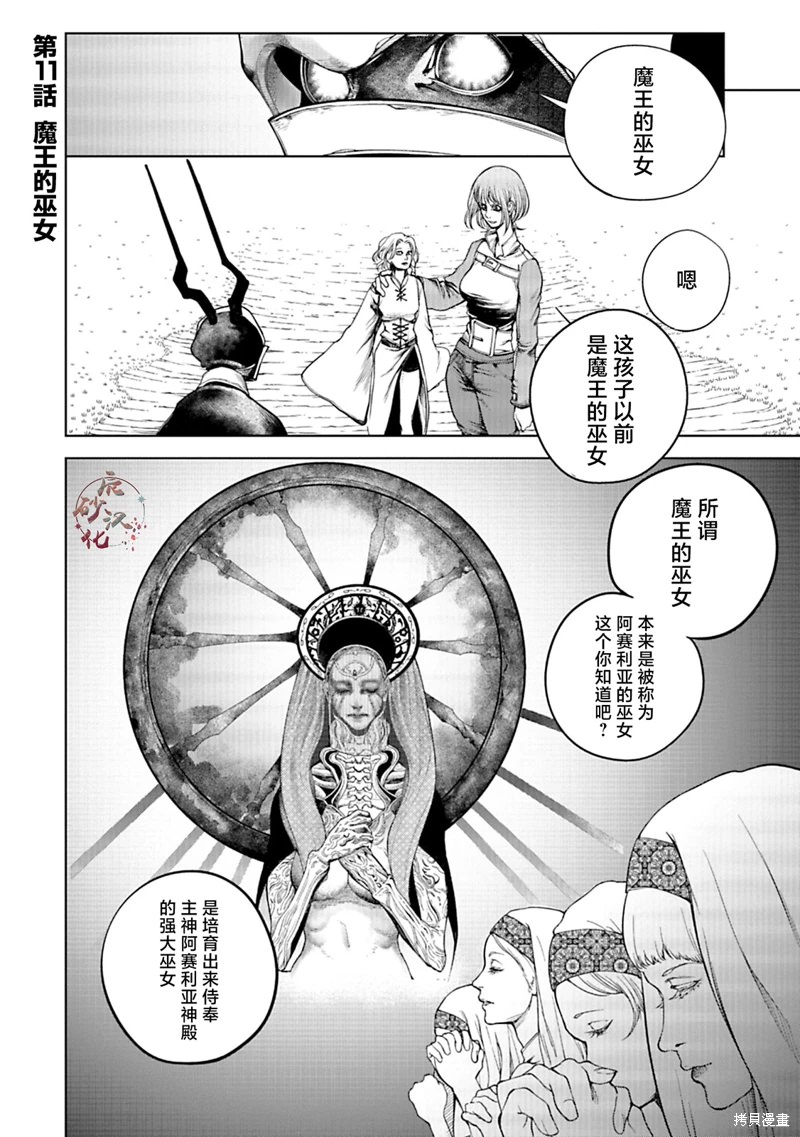 黑魔無雙: 11話 - 第1页