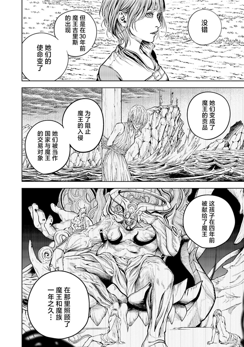 黑魔無雙: 11話 - 第2页