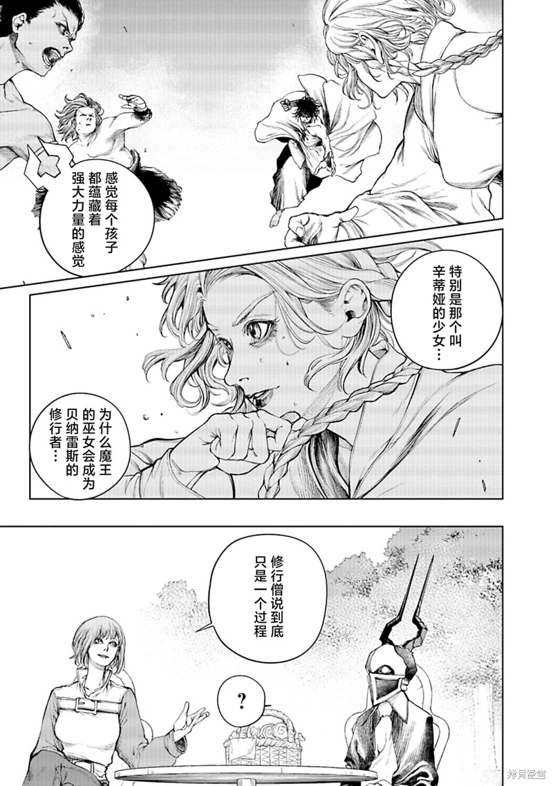 黑魔無雙: 11話 - 第11页