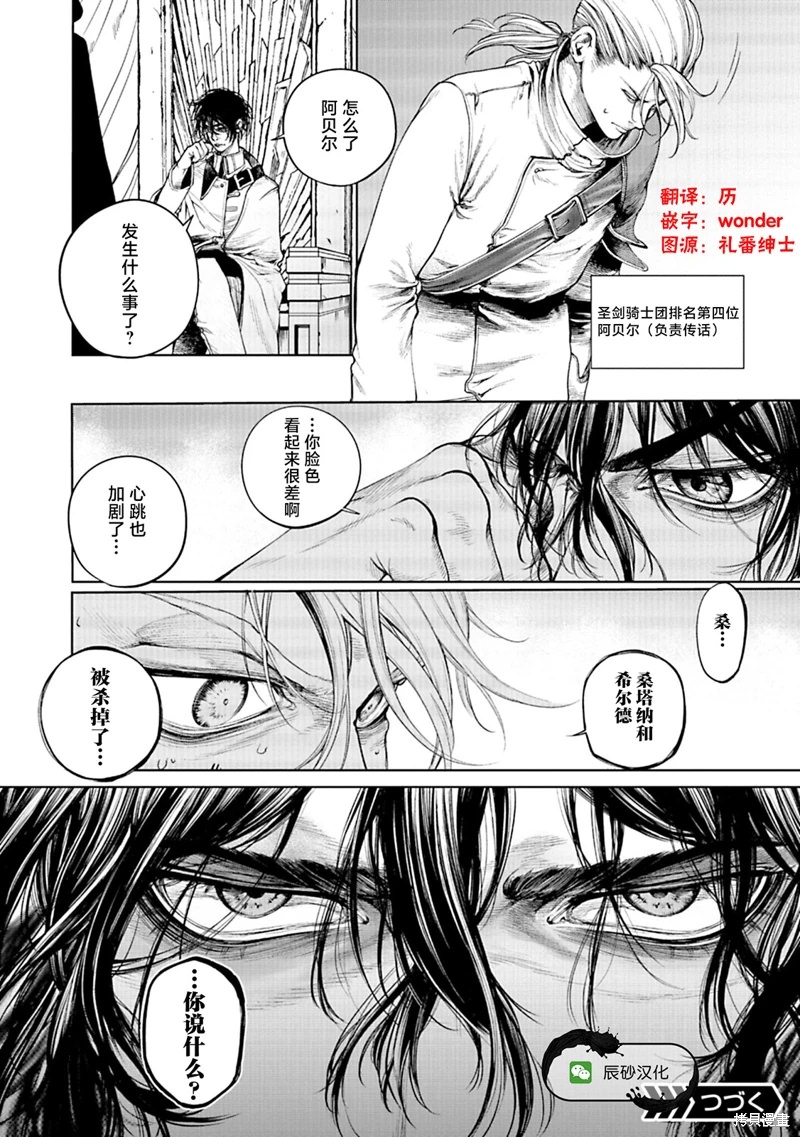 黑魔無雙: 11話 - 第16页