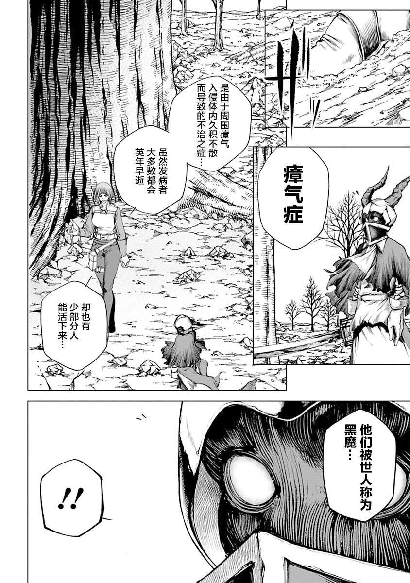 黑魔無雙: 02話 - 第2页