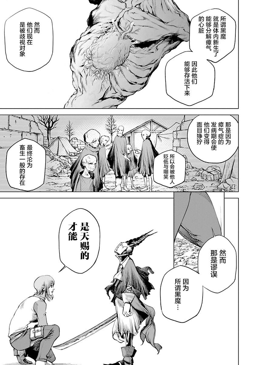 黑魔無雙: 02話 - 第3页