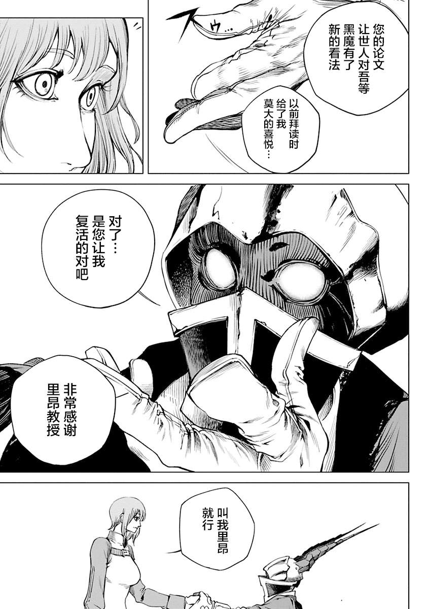 黑魔無雙: 02話 - 第5页