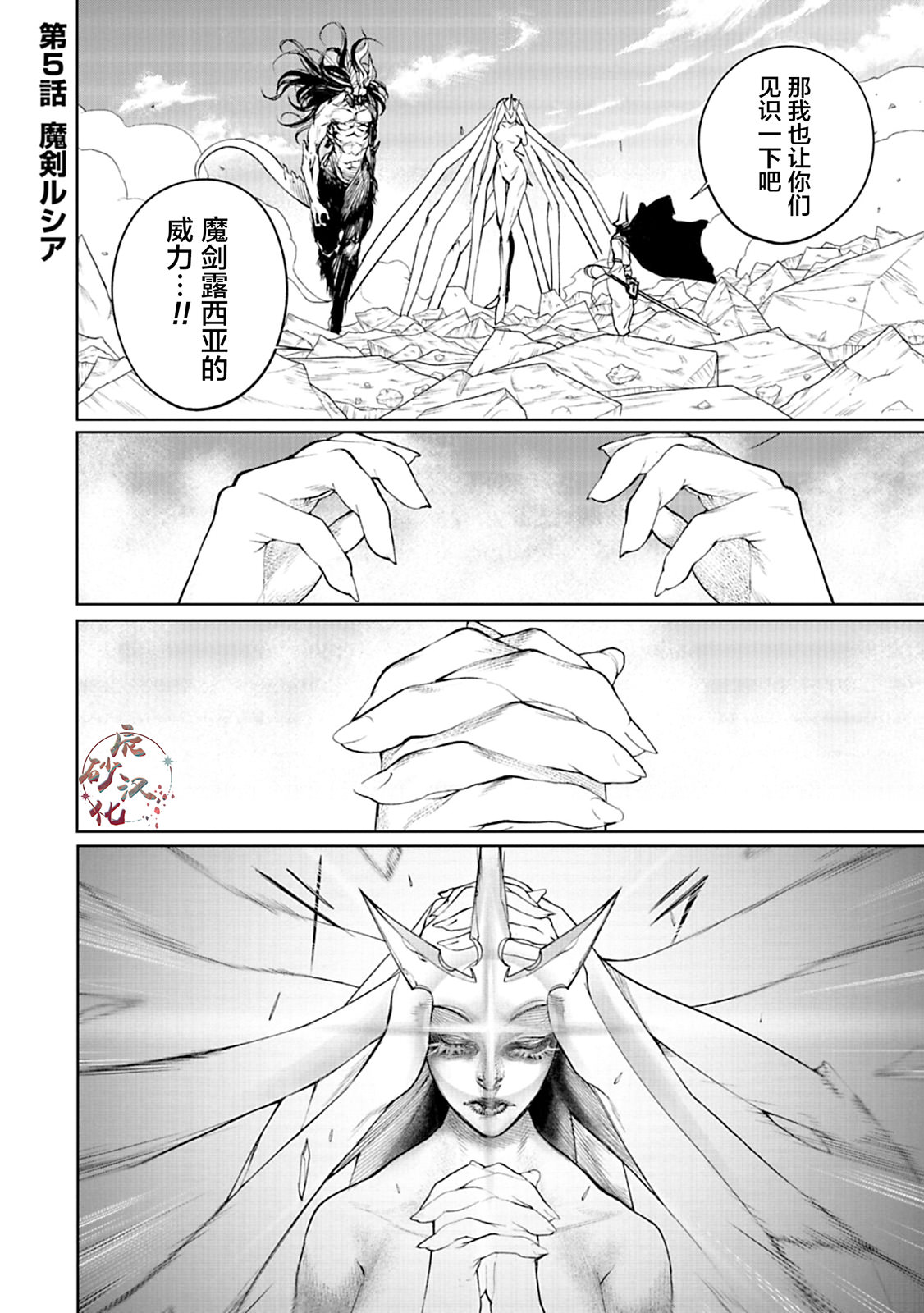 黑魔無雙: 05話 - 第1页