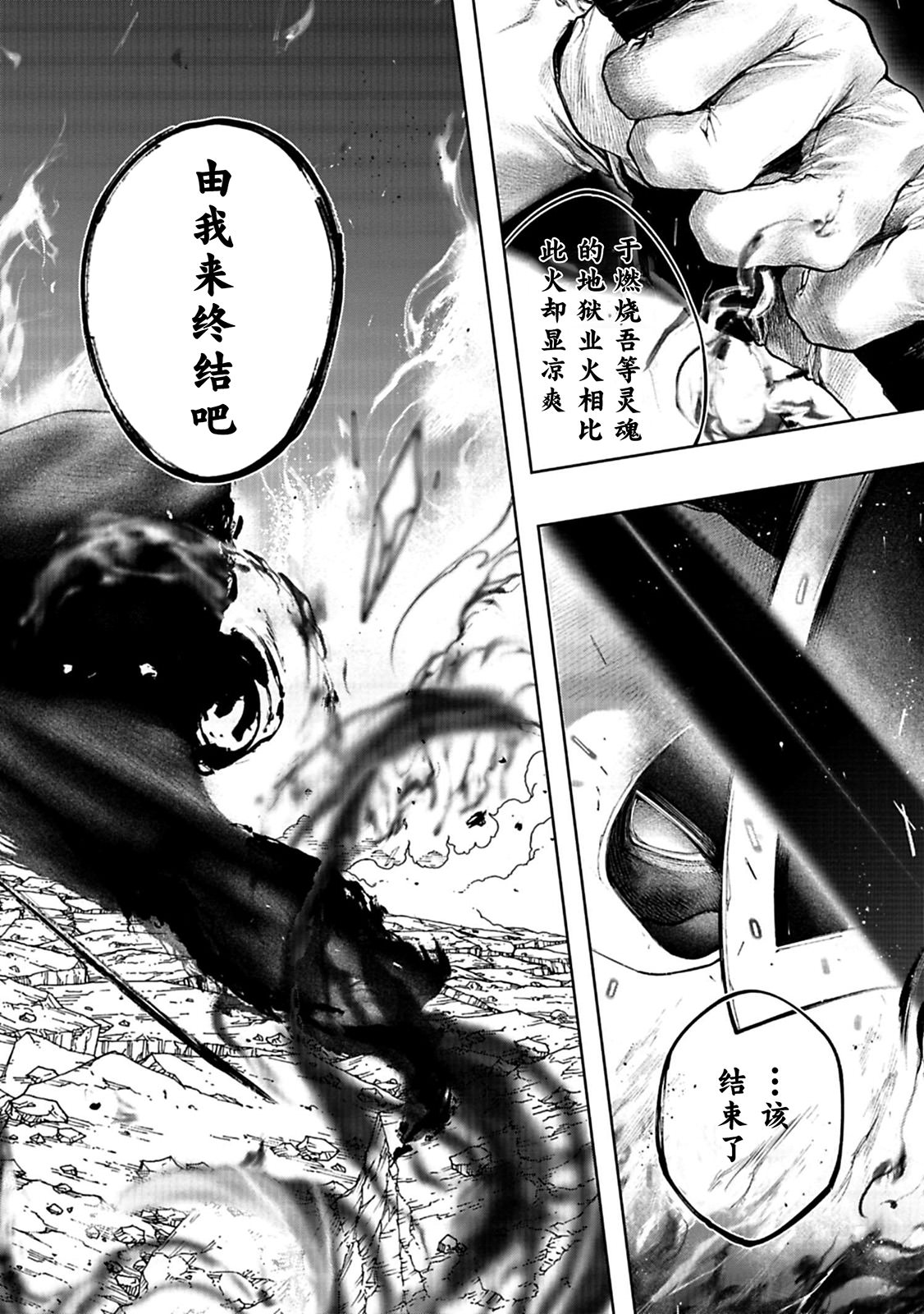 黑魔無雙: 05話 - 第16页