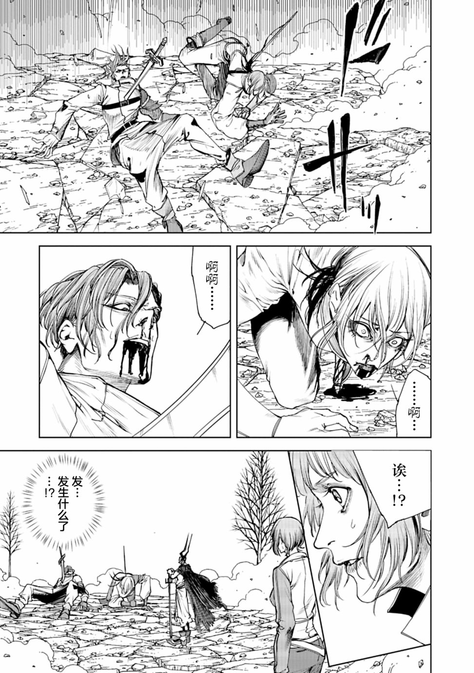 黑魔無雙: 06話 - 第4页