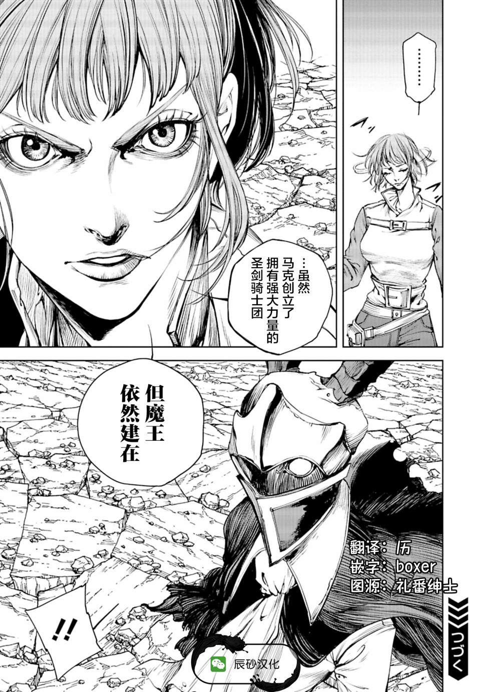 黑魔無雙: 06話 - 第12页