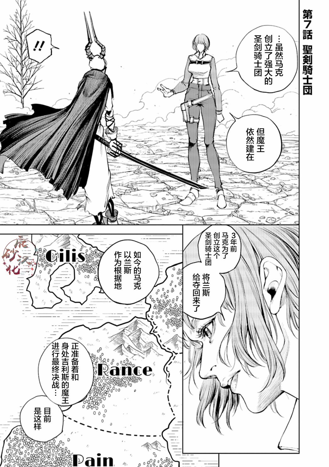 黑魔無雙: 07話 - 第1页