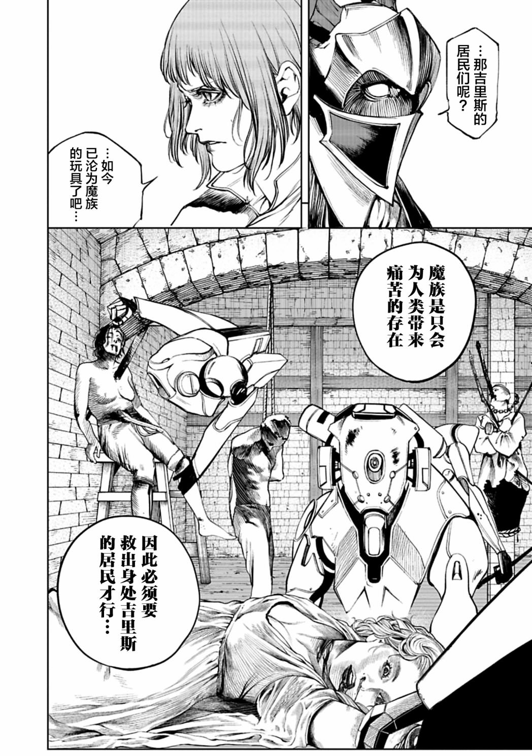 黑魔無雙: 07話 - 第2页