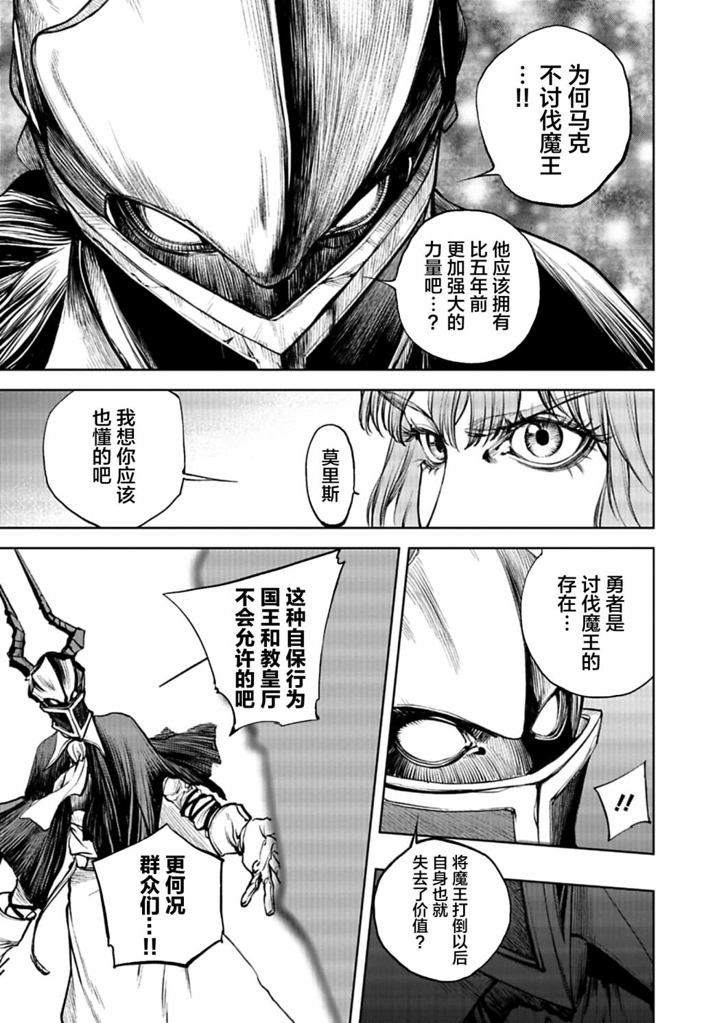 黑魔無雙: 07話 - 第3页