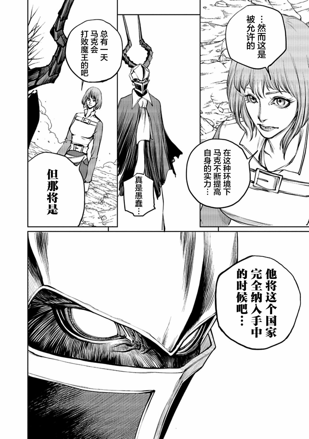 黑魔無雙: 07話 - 第4页