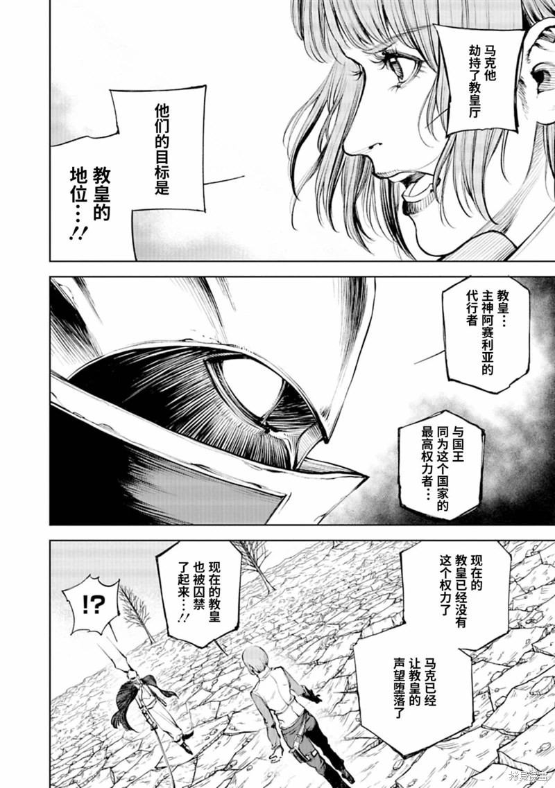 黑魔無雙: 08話 - 第8页