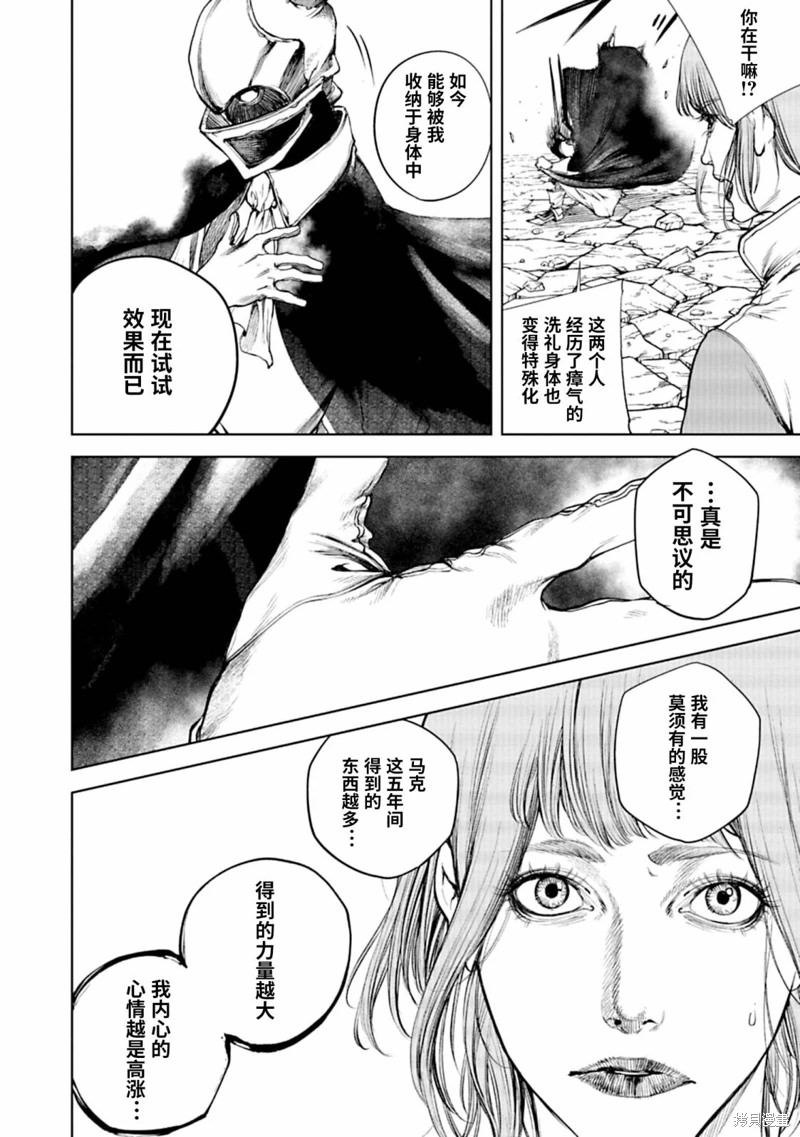 黑魔無雙: 08話 - 第12页