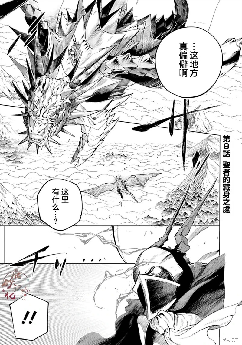 黑魔無雙: 09話 - 第1页