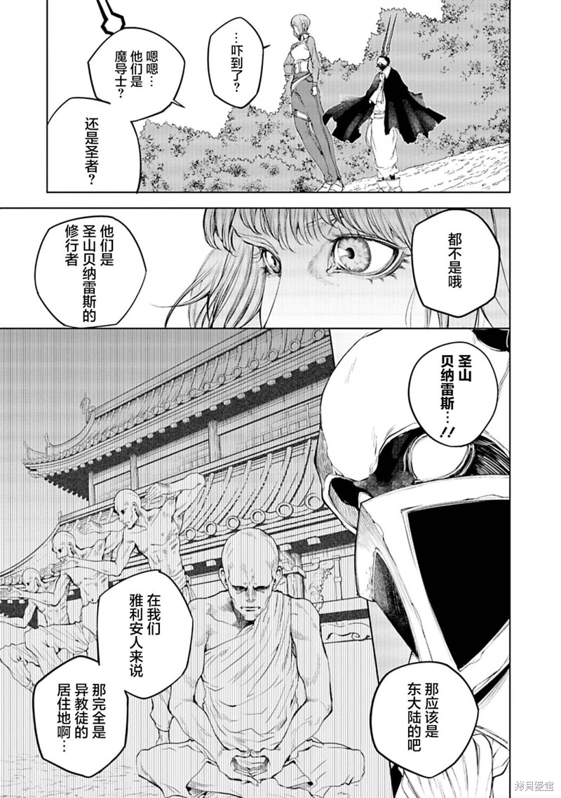 黑魔無雙: 09話 - 第13页