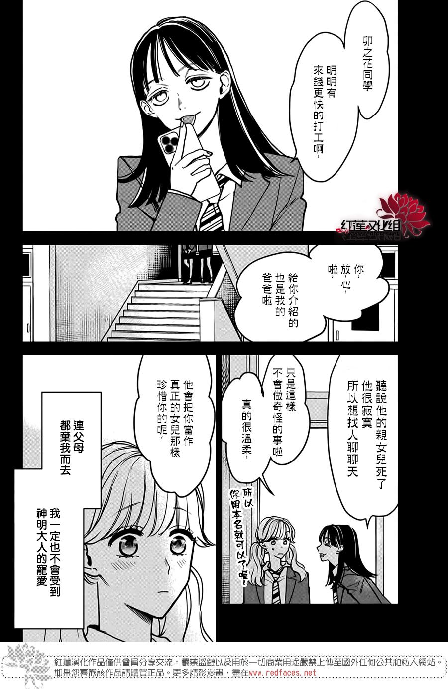 Killing Line: 01話 - 第9页