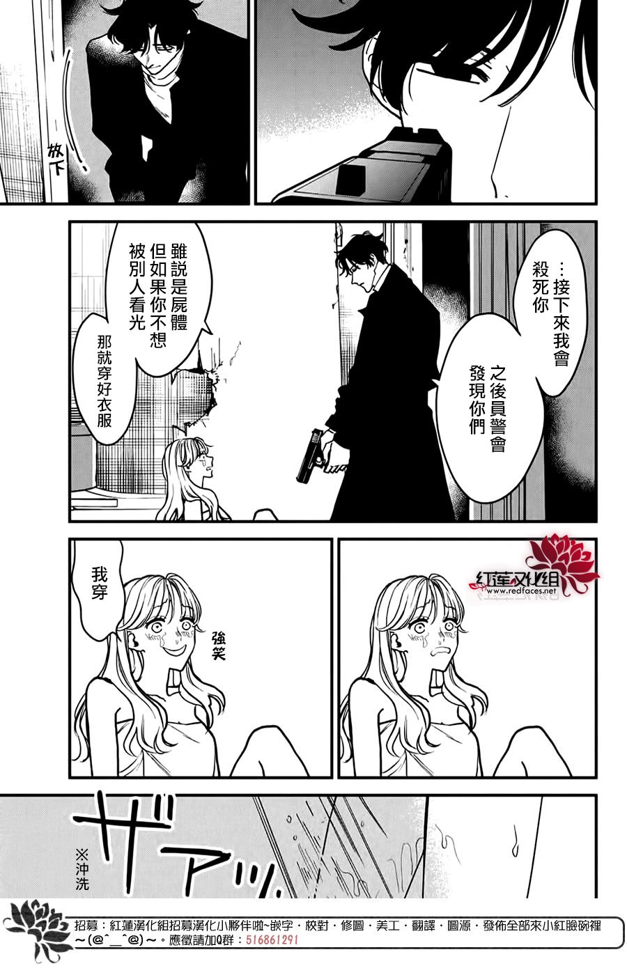 Killing Line: 01話 - 第18页