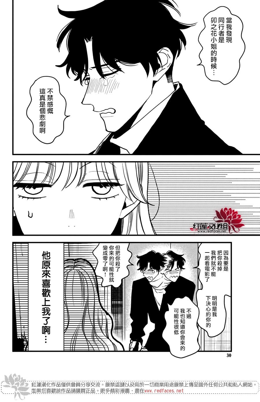 Killing Line: 01話 - 第27页