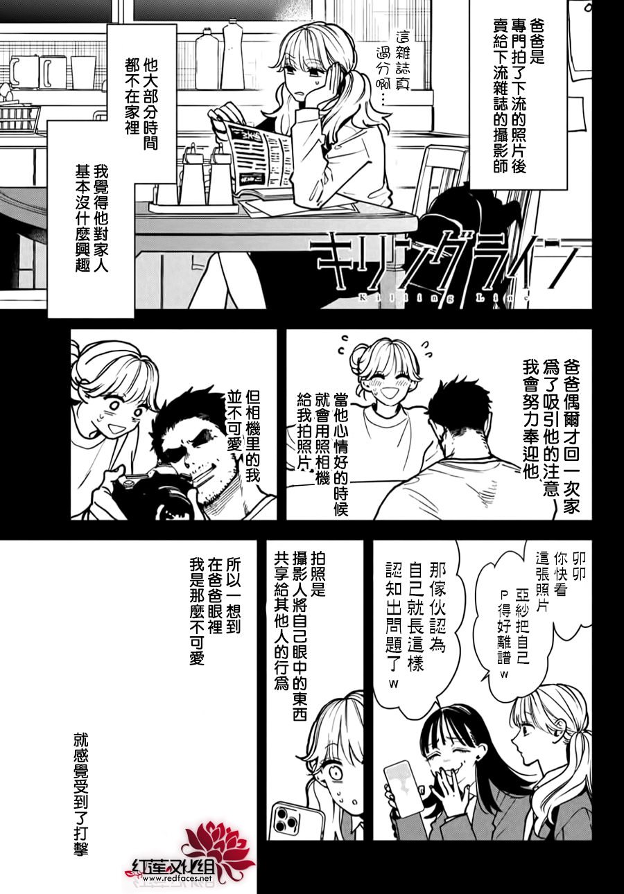 Killing Line: 02話 - 第1页