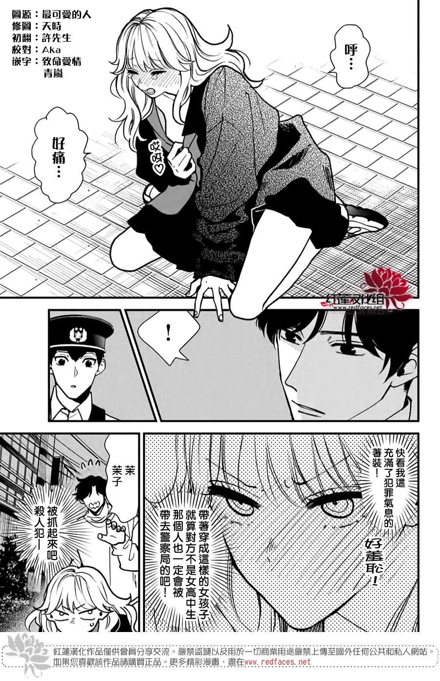 Killing Line: 02話 - 第5页