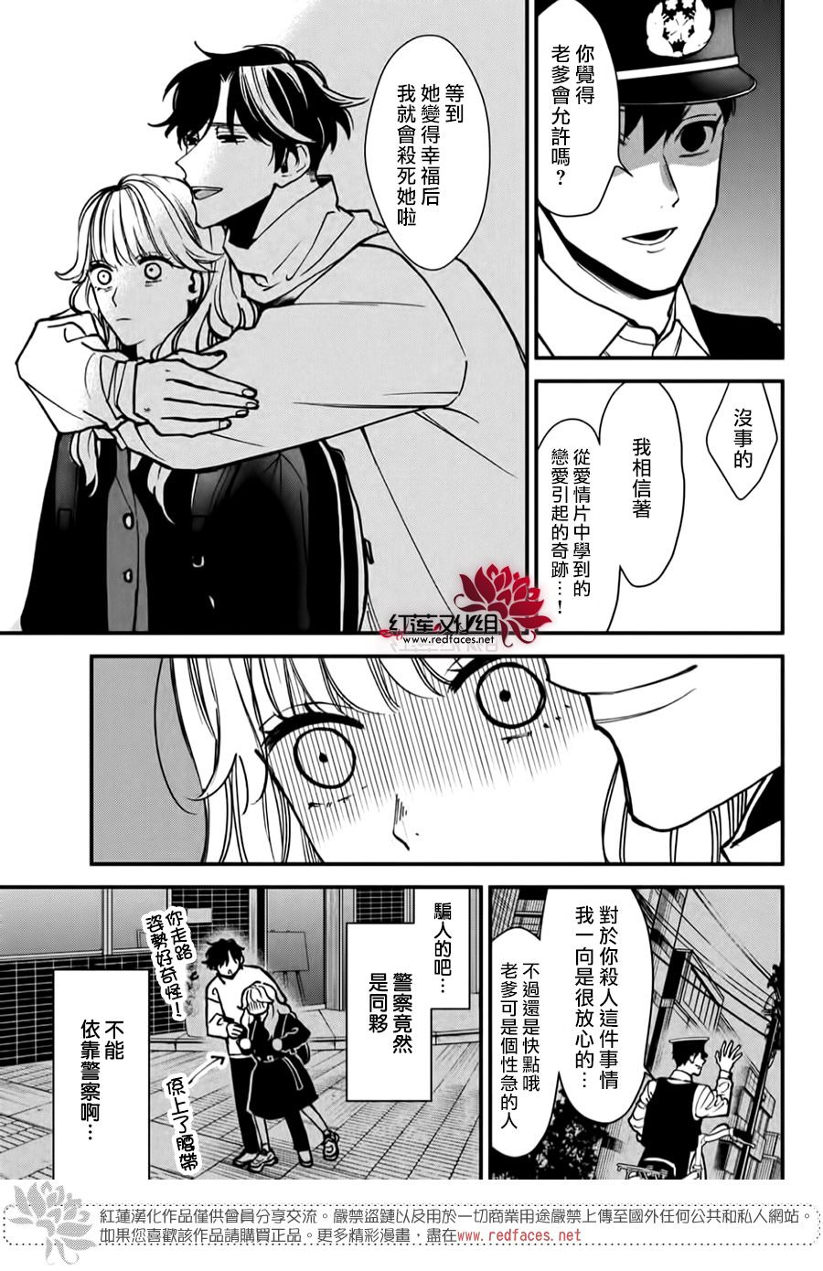 Killing Line: 02話 - 第7页