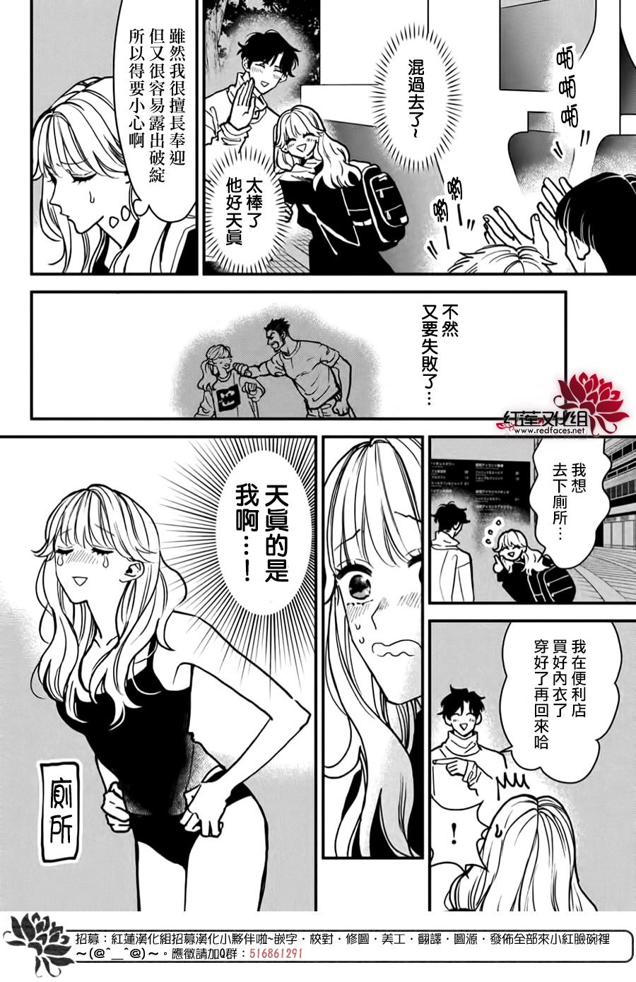 Killing Line: 02話 - 第10页