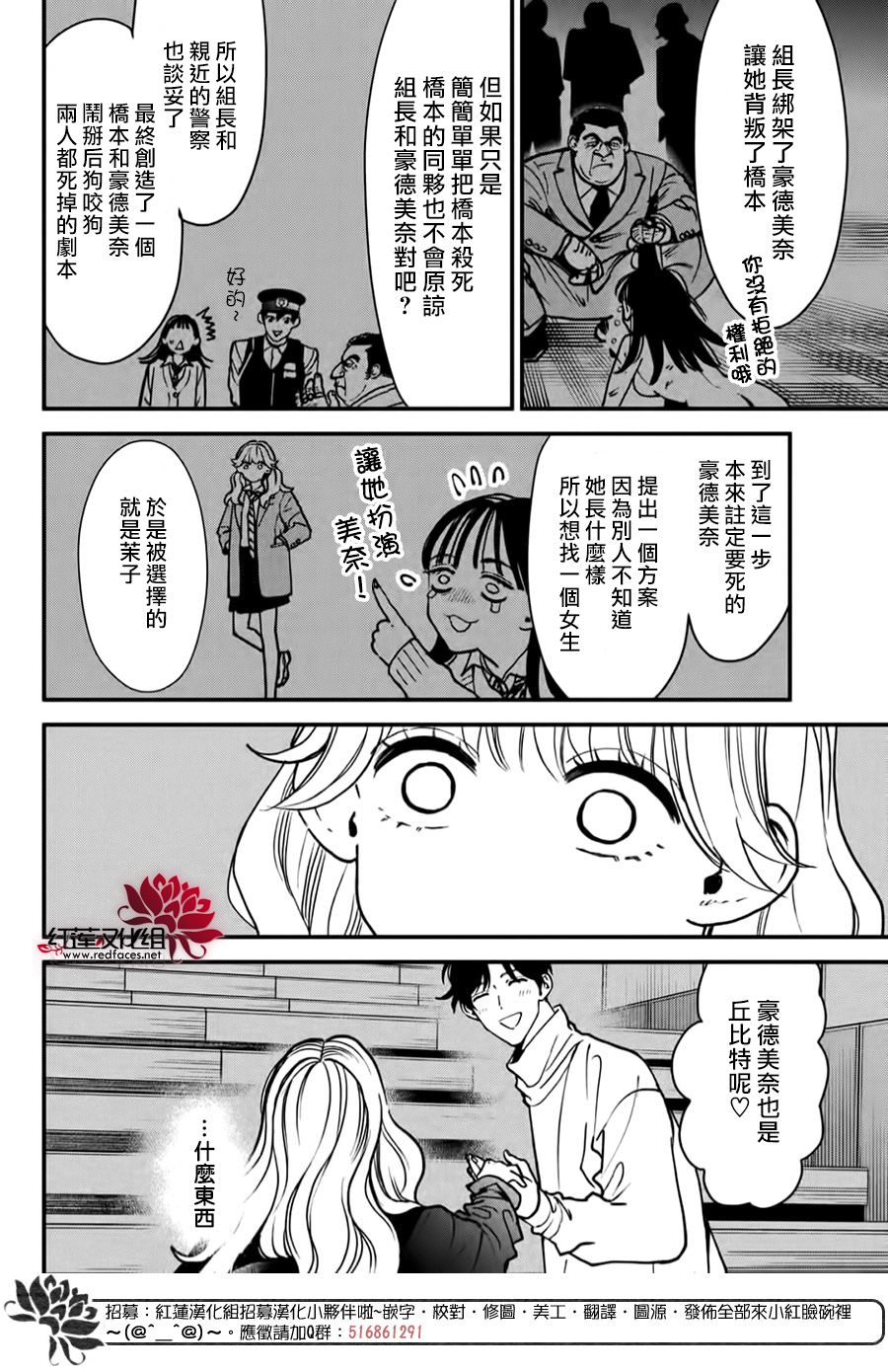 Killing Line: 02話 - 第14页