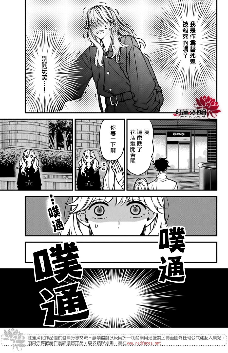 Killing Line: 02話 - 第15页