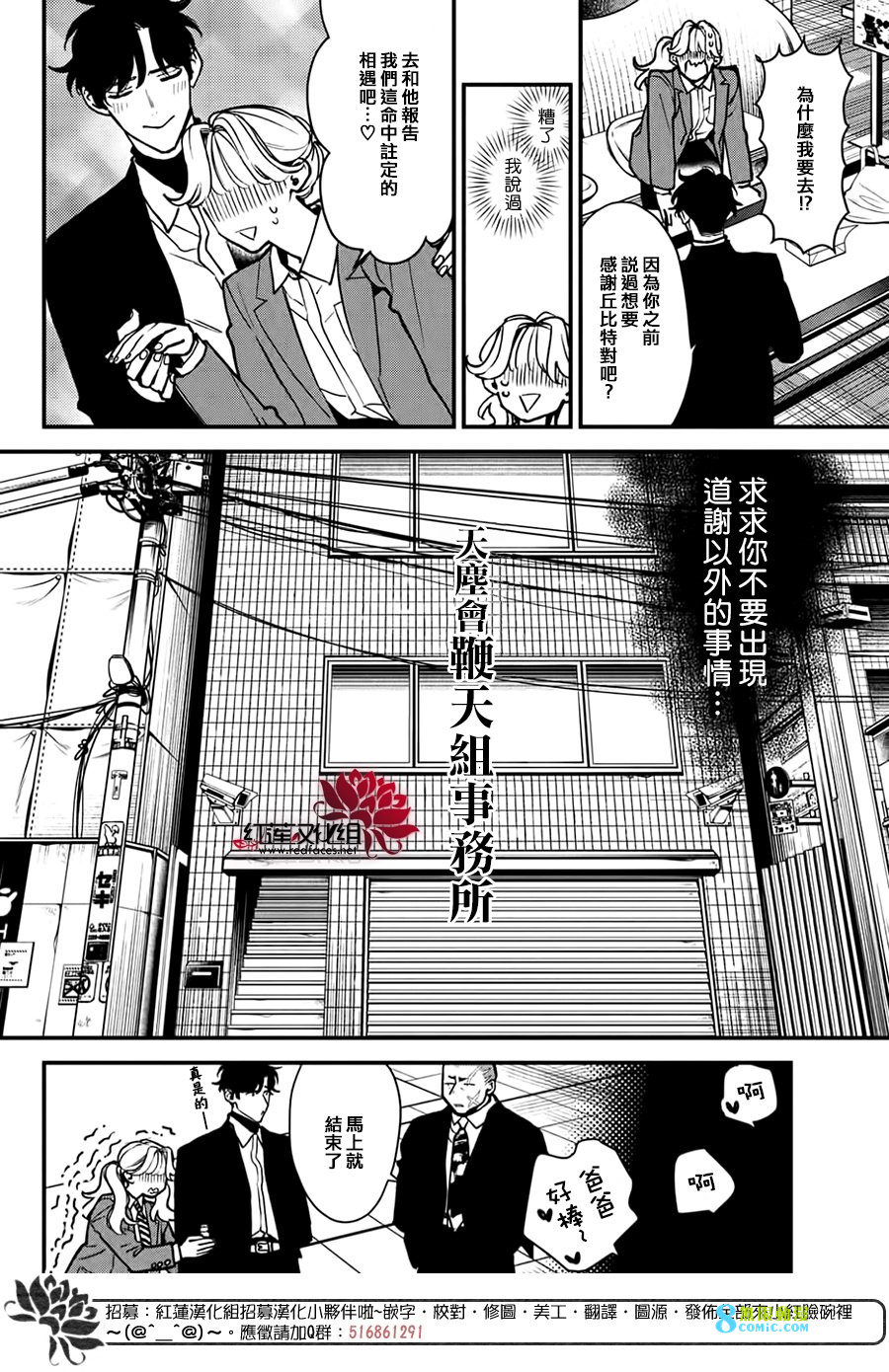 Killing Line: 03話 - 第24页