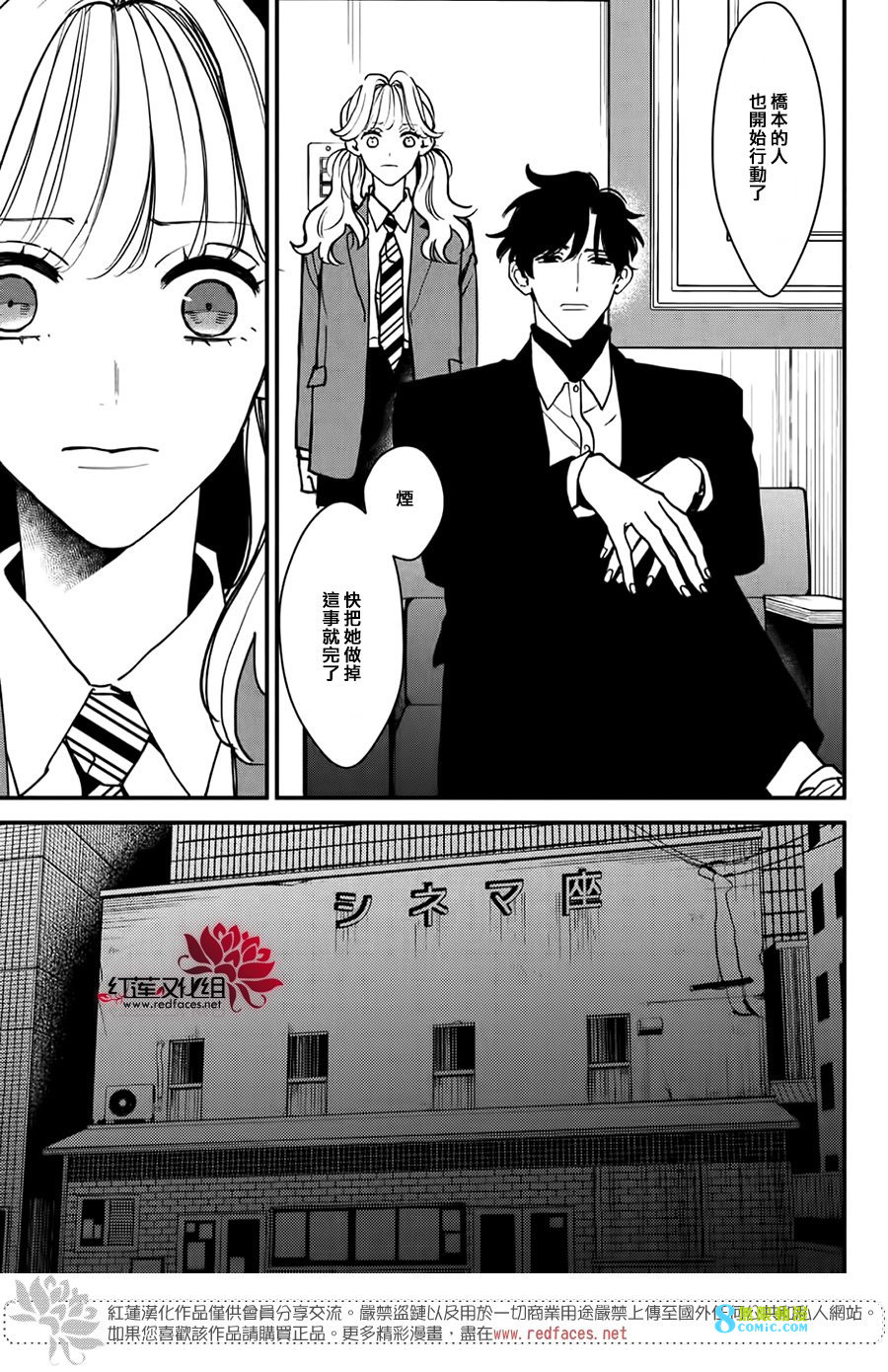 Killing Line: 03話 - 第29页