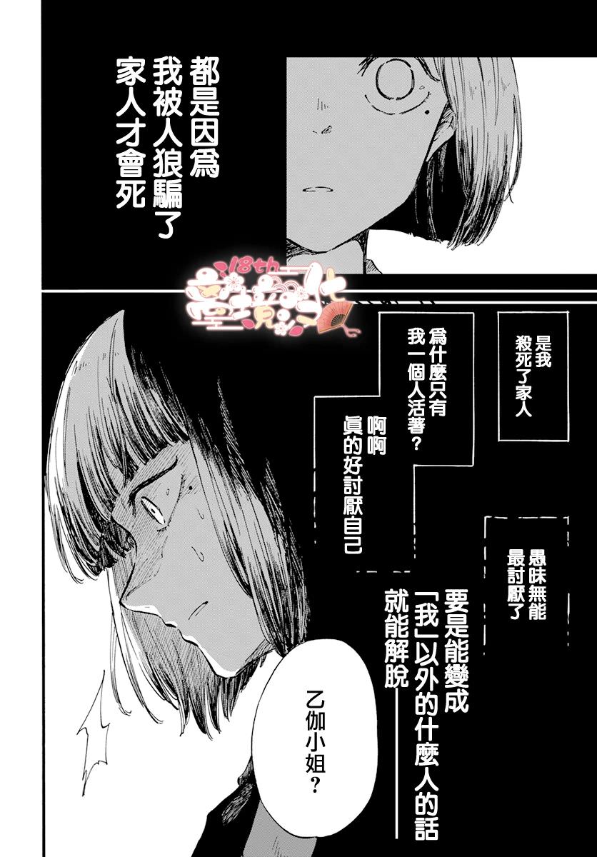 狼與左輪手槍: 01話 - 第15页