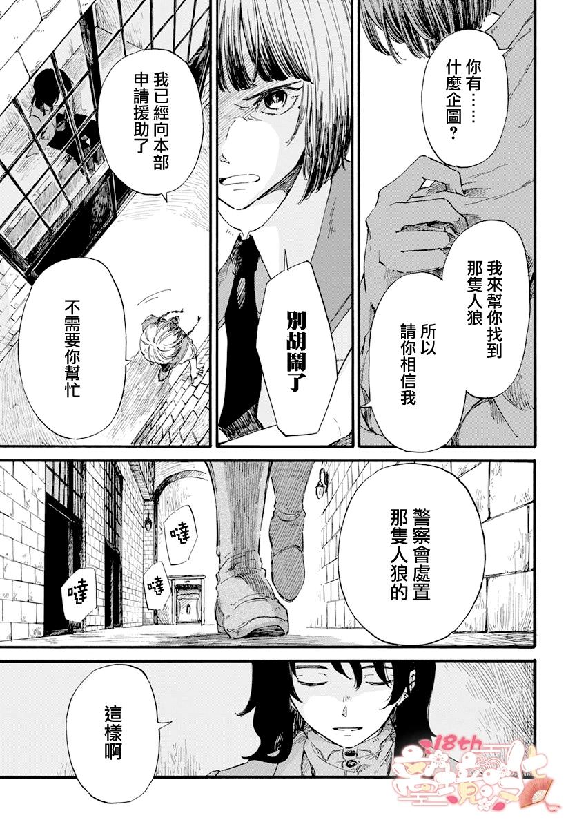 狼與左輪手槍: 01話 - 第16页