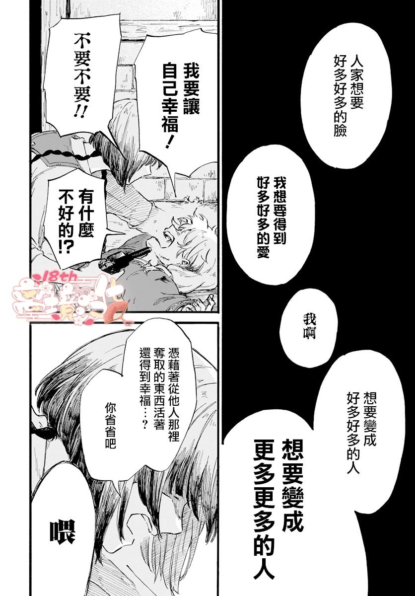 狼與左輪手槍: 01話 - 第31页