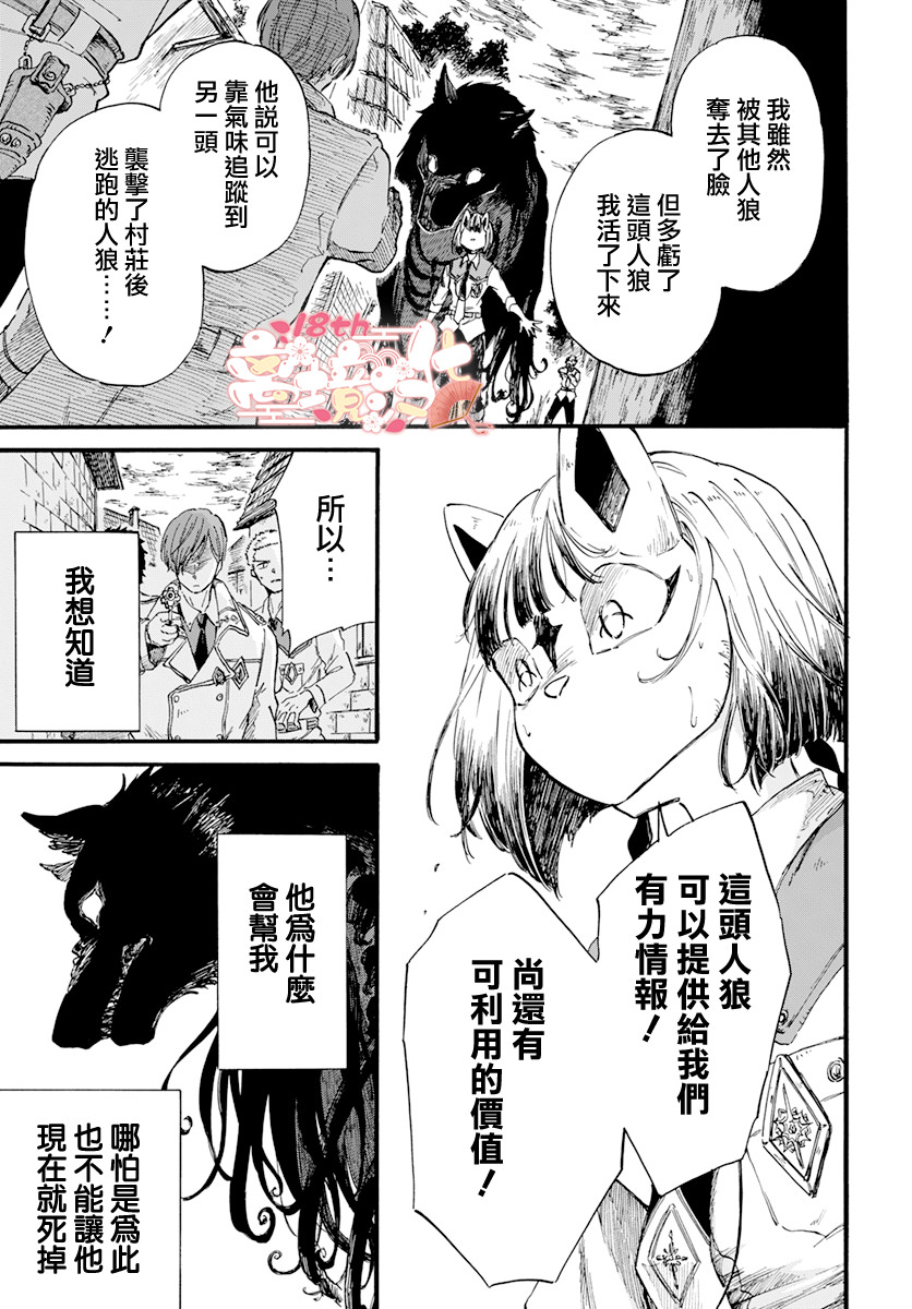 狼與左輪手槍: 02話 - 第11页