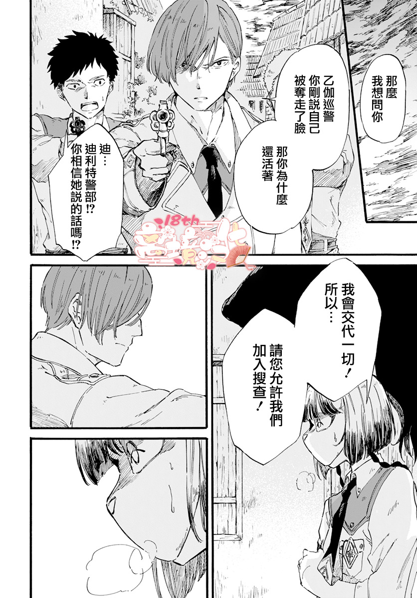 狼與左輪手槍: 02話 - 第12页