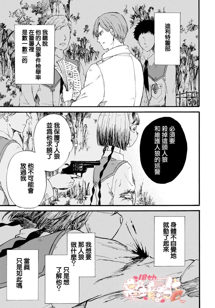 狼與左輪手槍: 02話 - 第15页