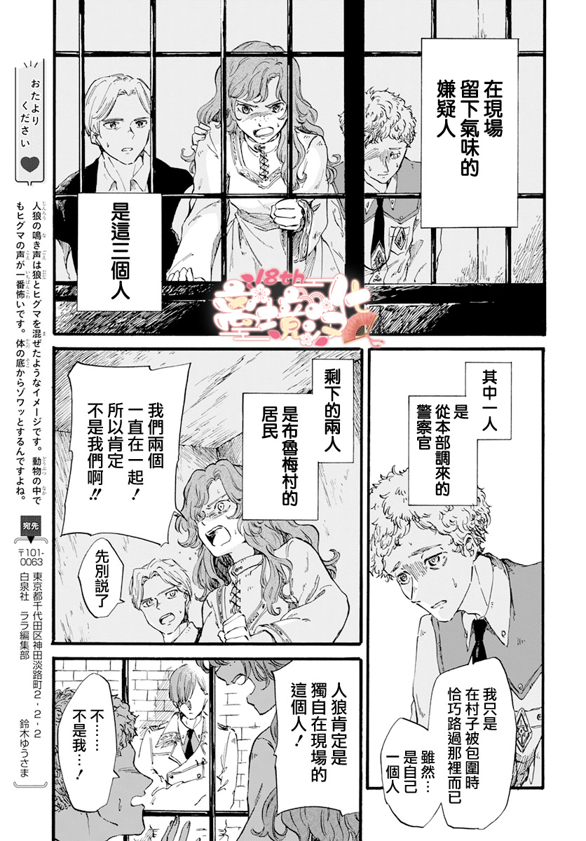 狼與左輪手槍: 02話 - 第17页