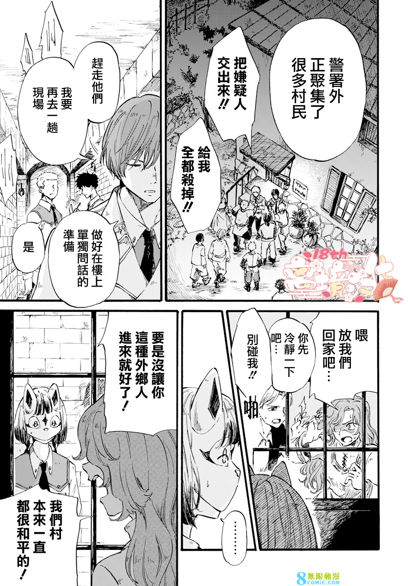 狼與左輪手槍: 02話 - 第19页