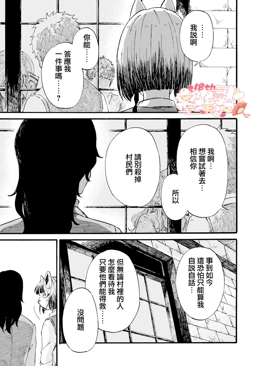 狼與左輪手槍: 02話 - 第21页