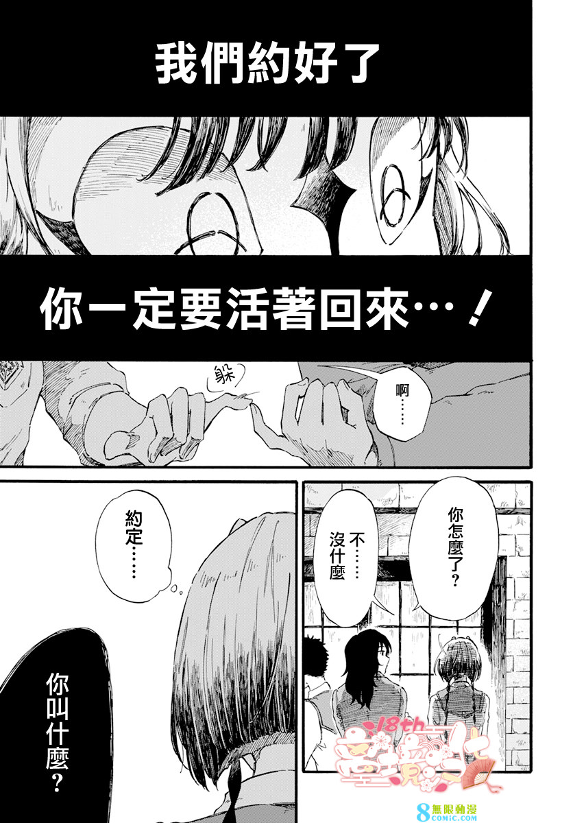 狼與左輪手槍: 02話 - 第23页