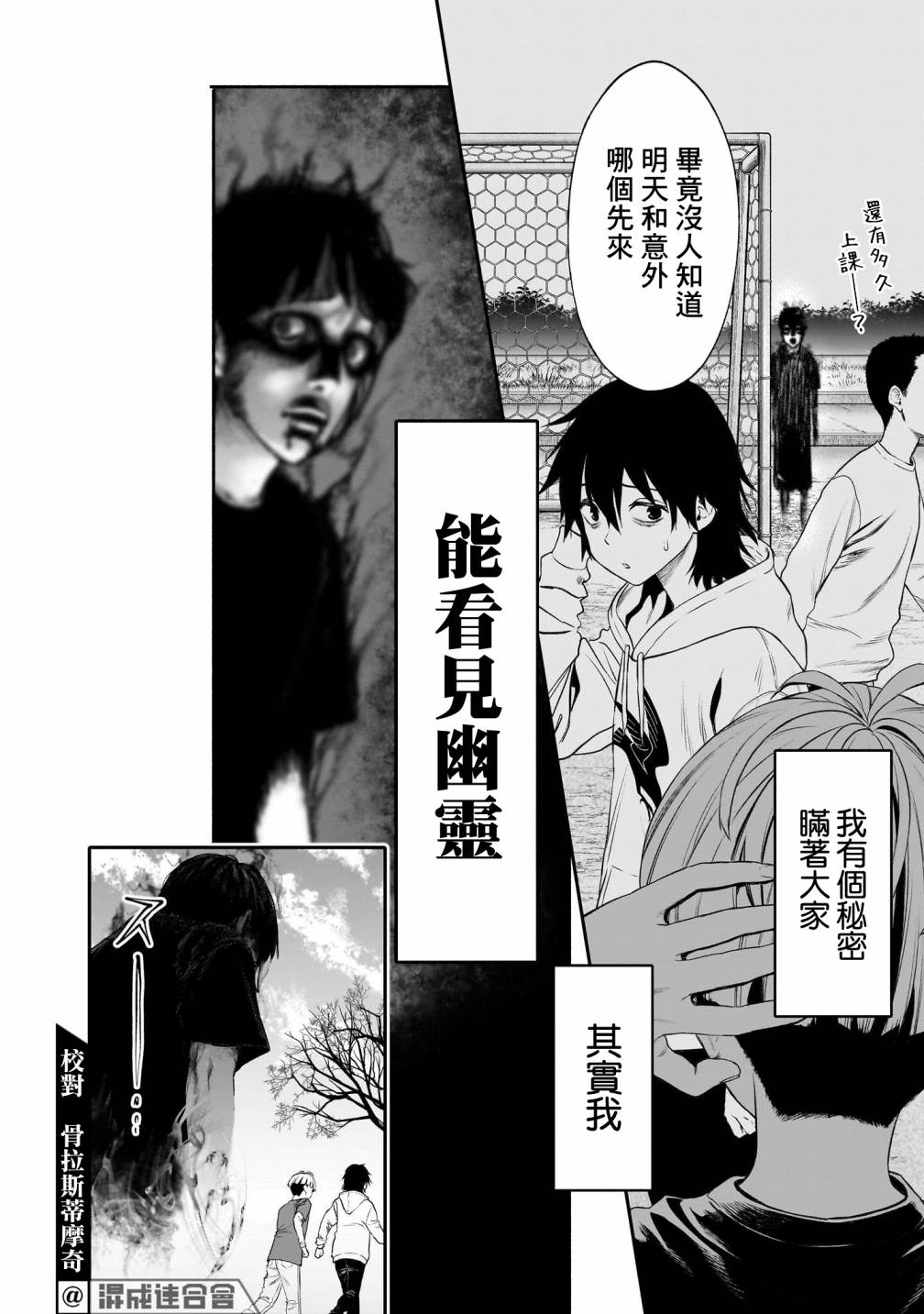 人類蝕: 01話 - 第13页