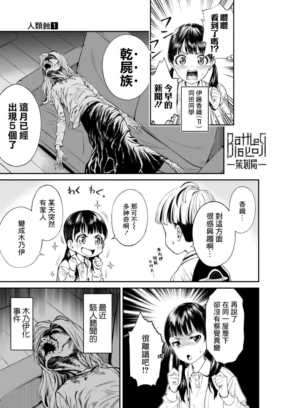 人類蝕: 01話 - 第16页