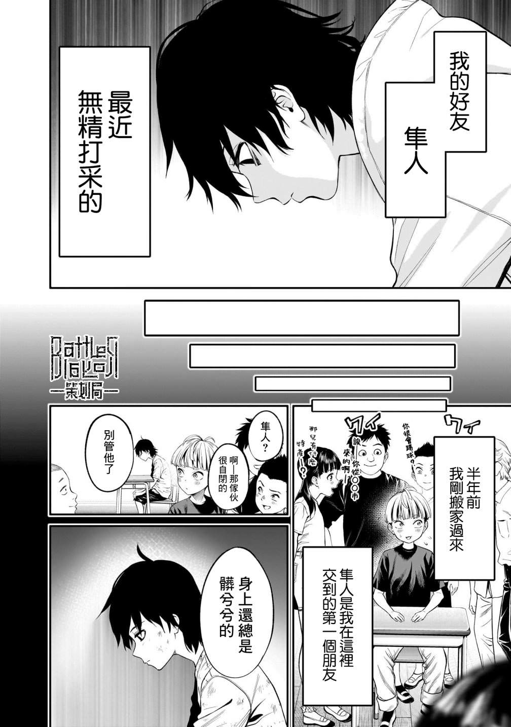 人類蝕: 01話 - 第19页