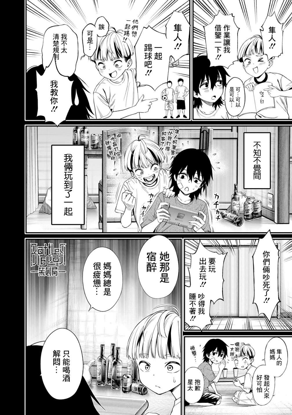 人類蝕: 01話 - 第21页