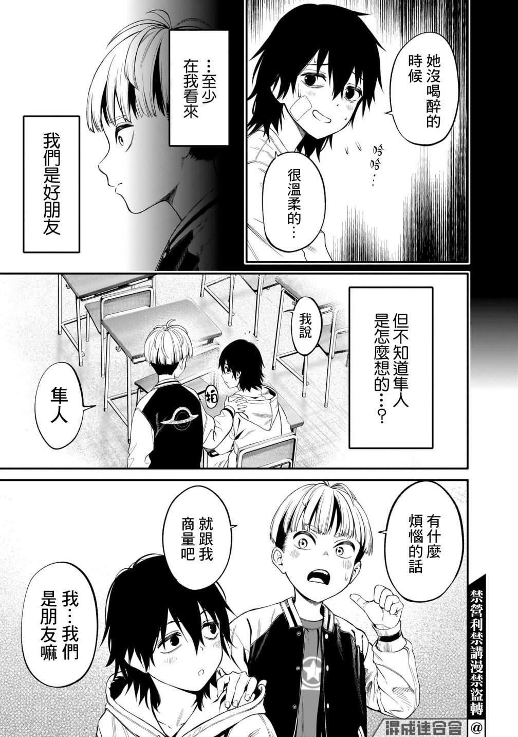 人類蝕: 01話 - 第22页