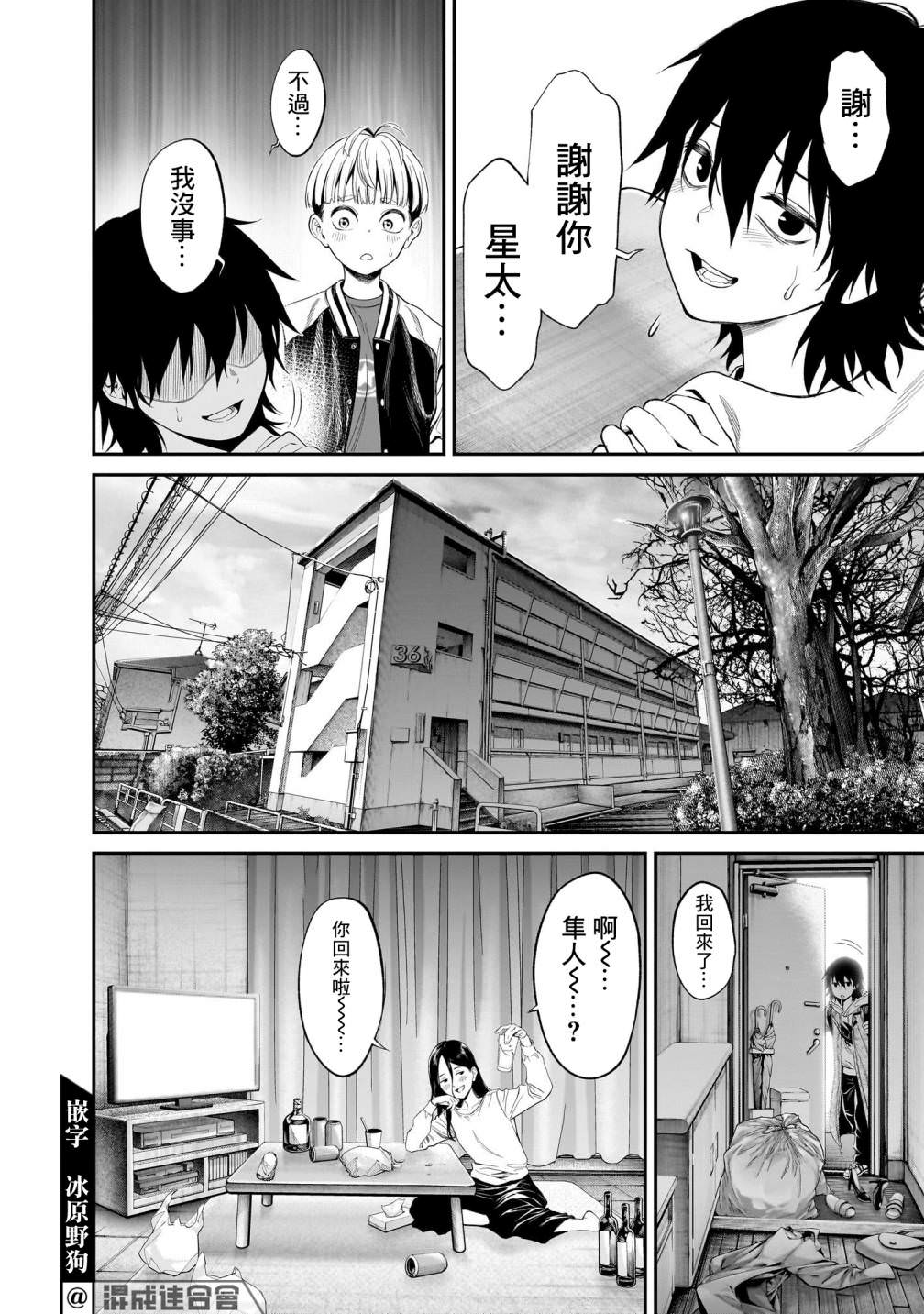 人類蝕: 01話 - 第23页