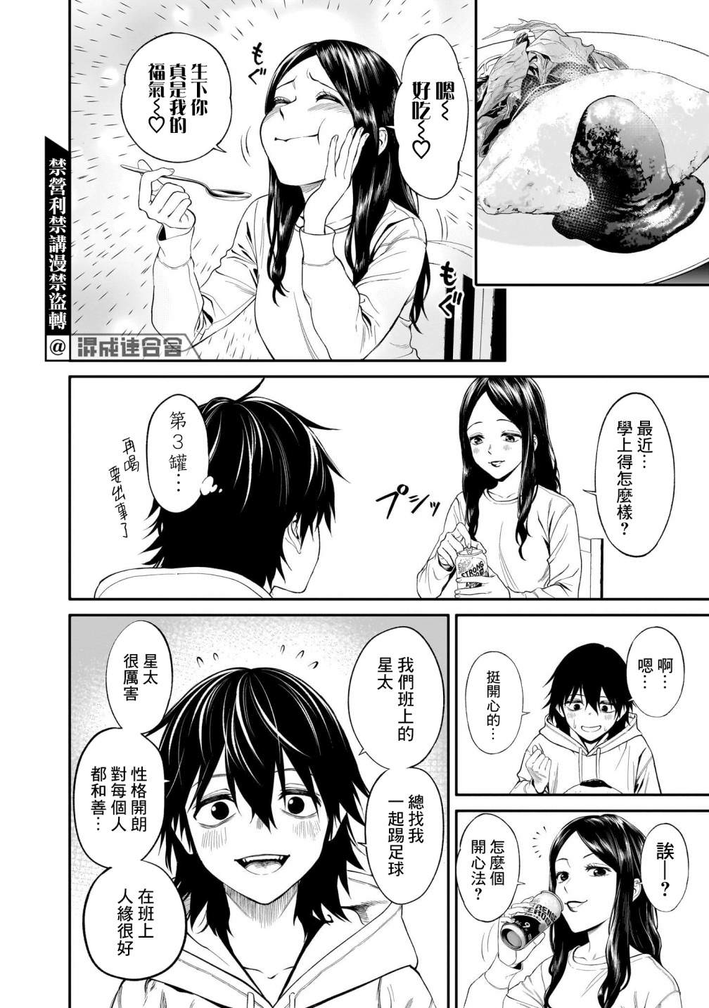 人類蝕: 01話 - 第25页