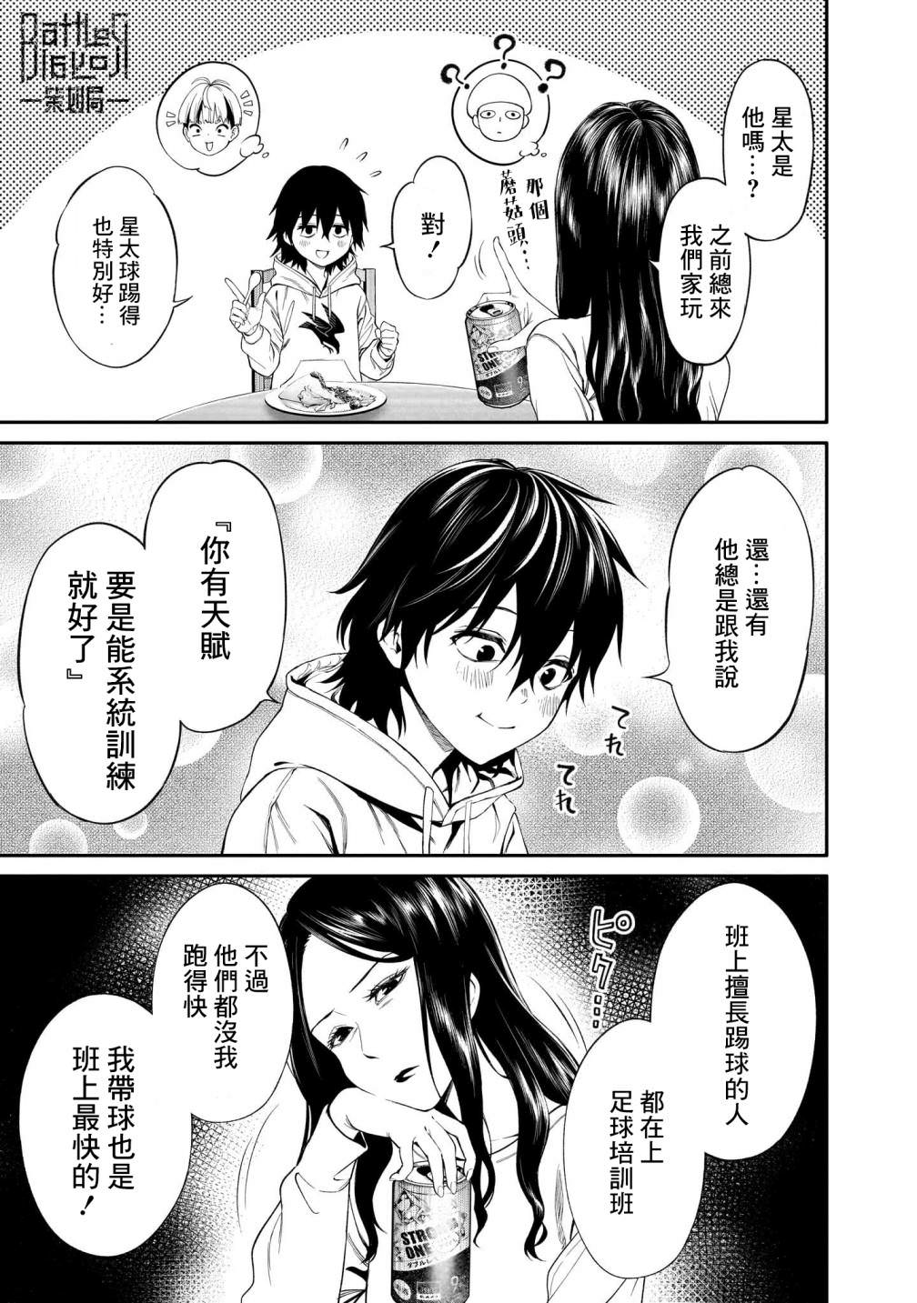 人類蝕: 01話 - 第26页